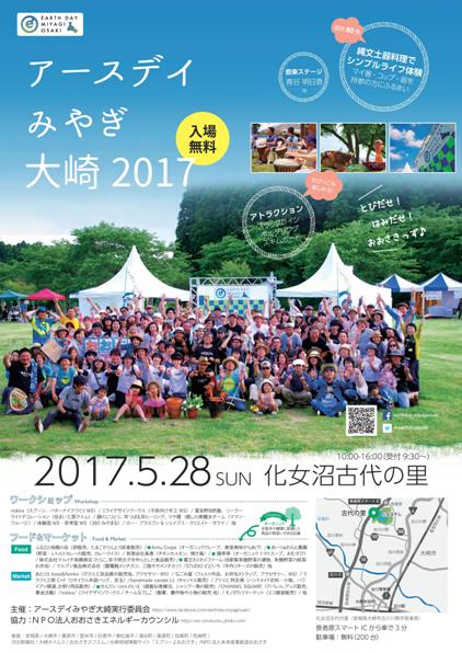 earthday_osaki_2017