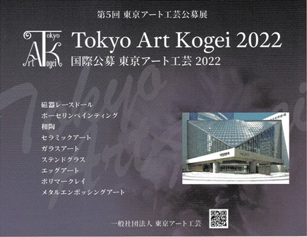 tokyo_art_kogei_2022